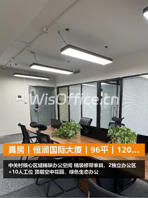 恒润国际大厦96㎡实景图