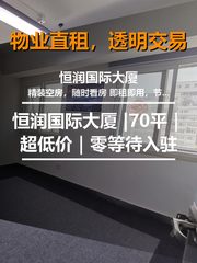恒润国际大厦办公室实景图 1