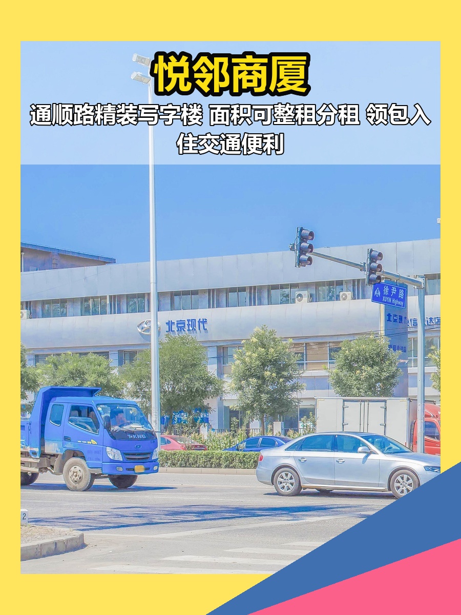 通州悦邻商厦 | 精装写字楼？