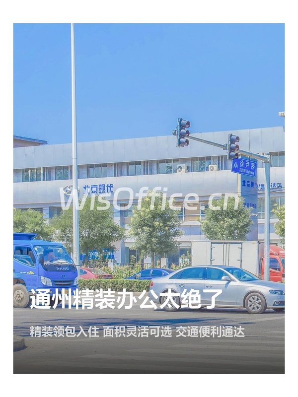 通州精装办公太绝了 - 首图