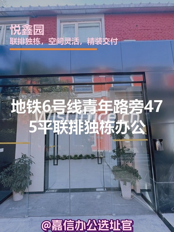 悦鑫园475㎡实景图