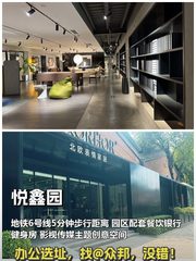 悦鑫园办公室实景图 1