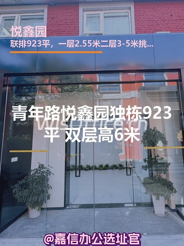 悦鑫园923㎡实景图