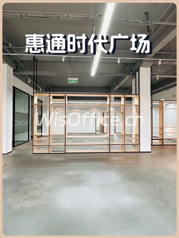 惠通时代广场1525㎡实景图