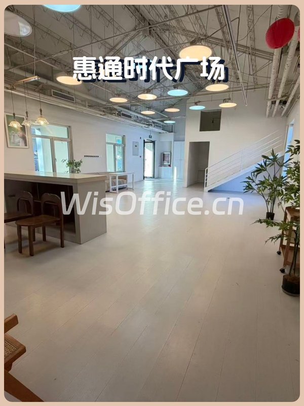 惠通时代广场380㎡实景图
