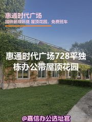 惠通时代广场办公室实景图 1