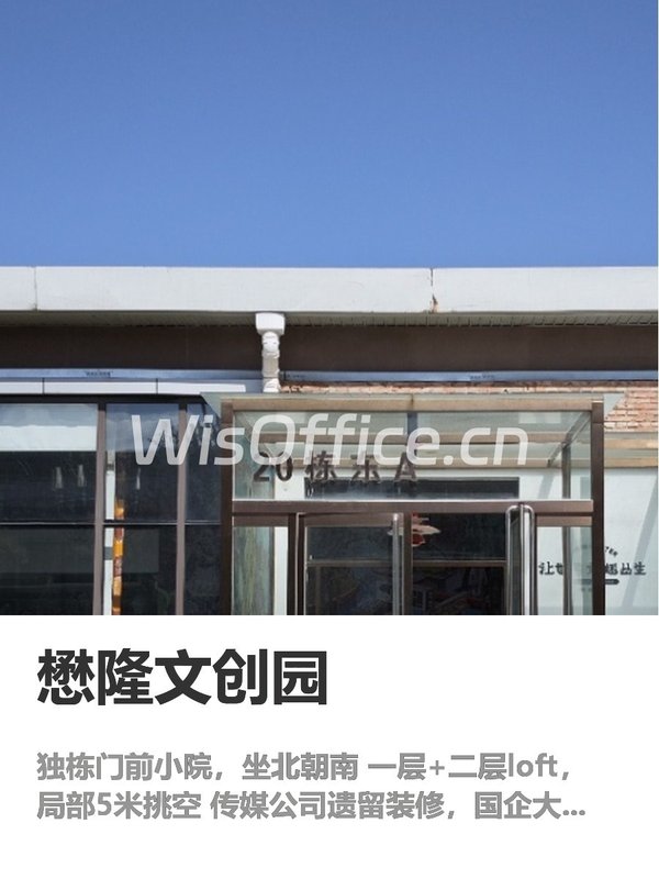 懋隆文创园525㎡实景图