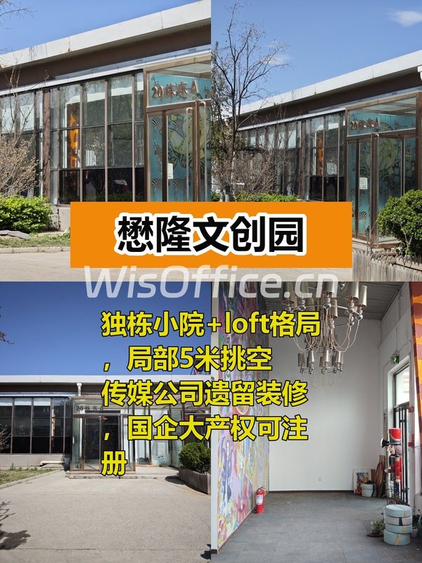 懋隆文创园525㎡实景图