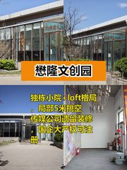 懋隆文创园办公室实景图 1
