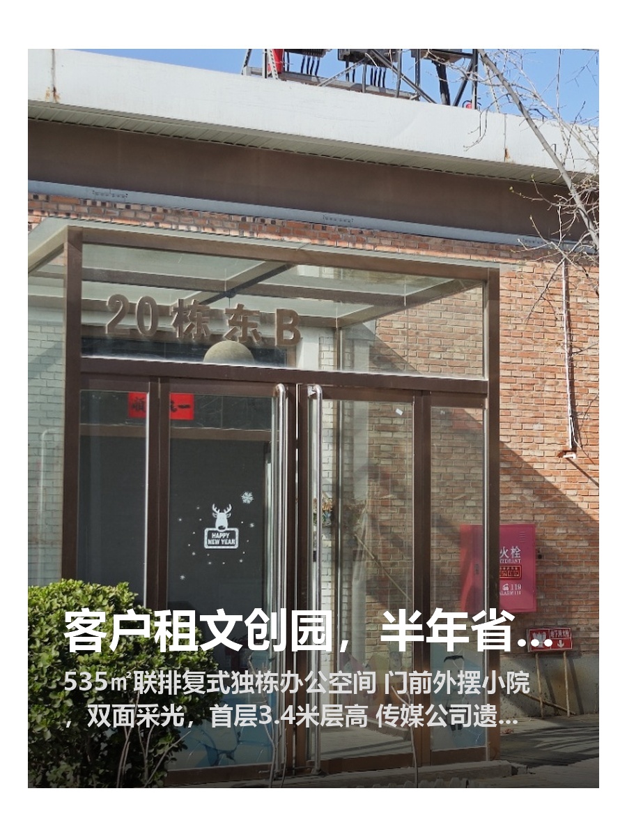 客户租文创园，半年省了10万