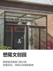 懋隆文创园办公室实景图 1