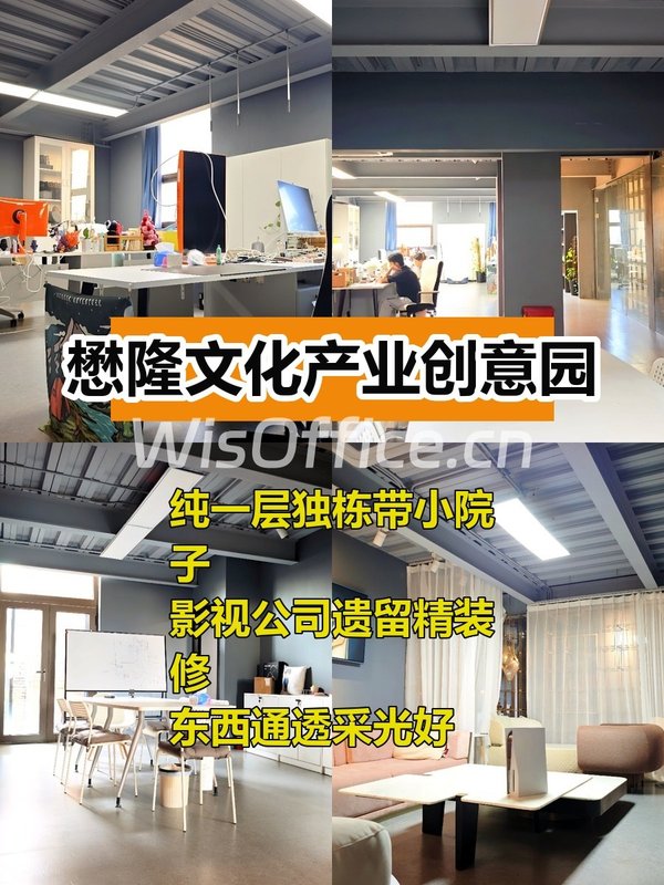 懋隆文化产业创意园560㎡实景图