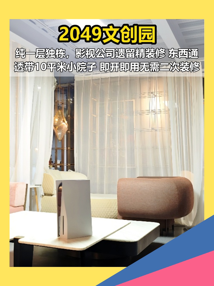 2049文创园560平独栋影视装修带小院