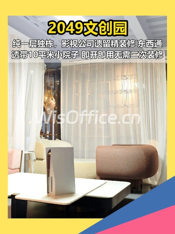 2049文创园560平独栋影视装修带小院 - 首图
