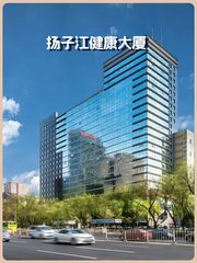 扬子江健康大厦办公室实景图 1