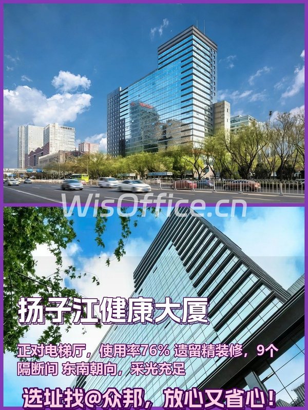 扬子江健康大厦50–393㎡实景图