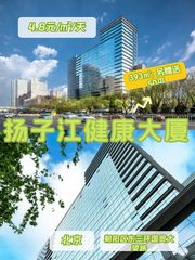 扬子江健康大厦办公室实景图 1