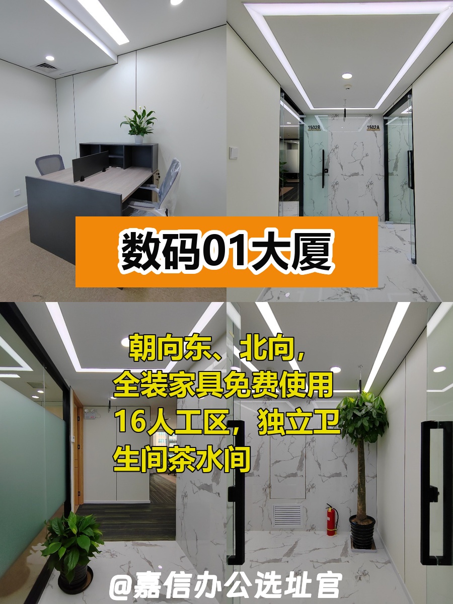 科技巨头都爱！218平数码01大厦办公新体验