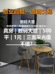 数码大厦办公室实景图 1