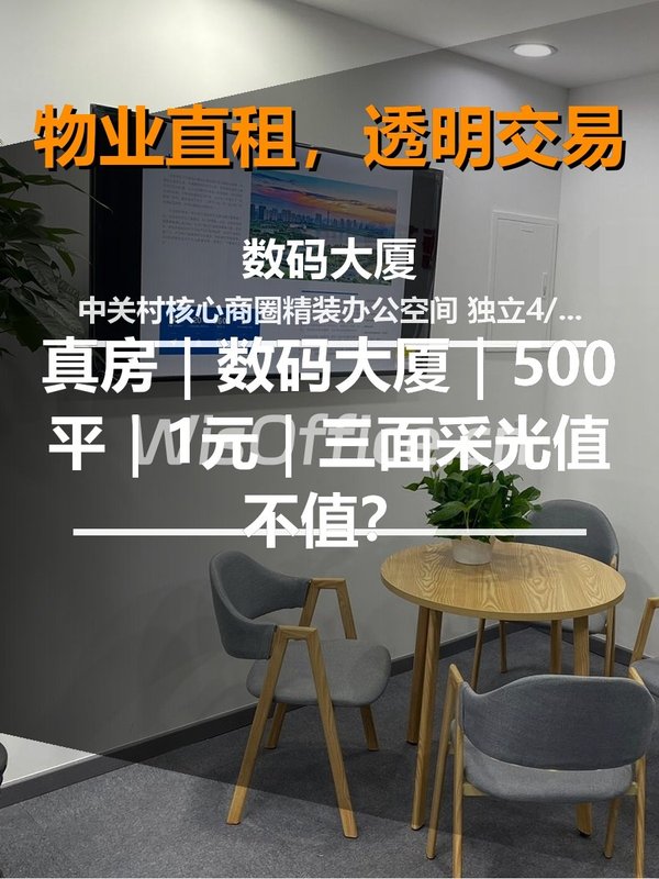 数码大厦500㎡实景图
