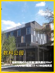 数科公园办公室实景图 1