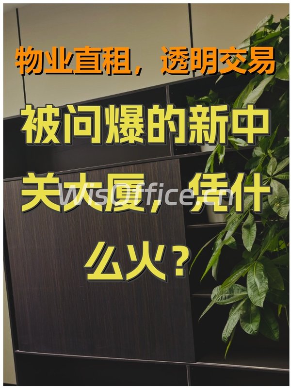 新中关大厦103㎡实景图