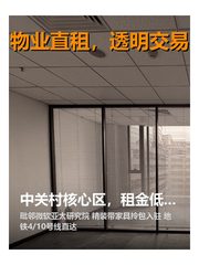 中关村核心区，租金低至一杯奶茶价 - 缩略图 1