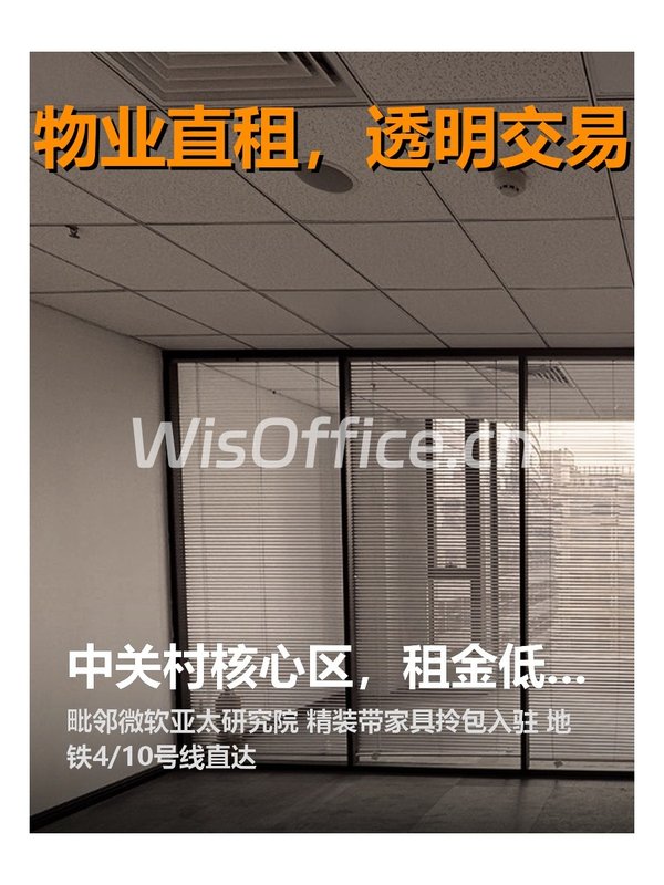 中关村核心区，租金低至一杯奶茶价 - 首图