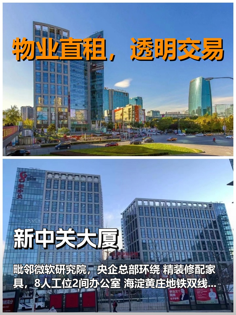 真房｜新中关大厦 |103平｜3元｜地铁双线直达