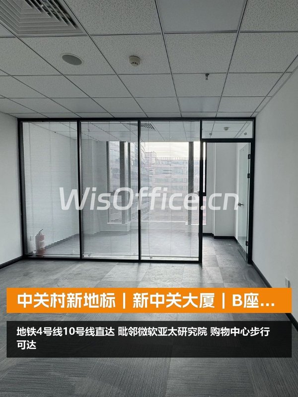 中关村新地标｜新中关大厦｜B座办公空间 - 首图