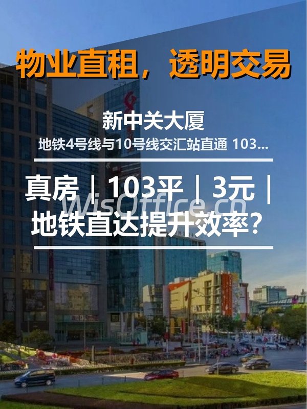 新中关大厦103㎡实景图