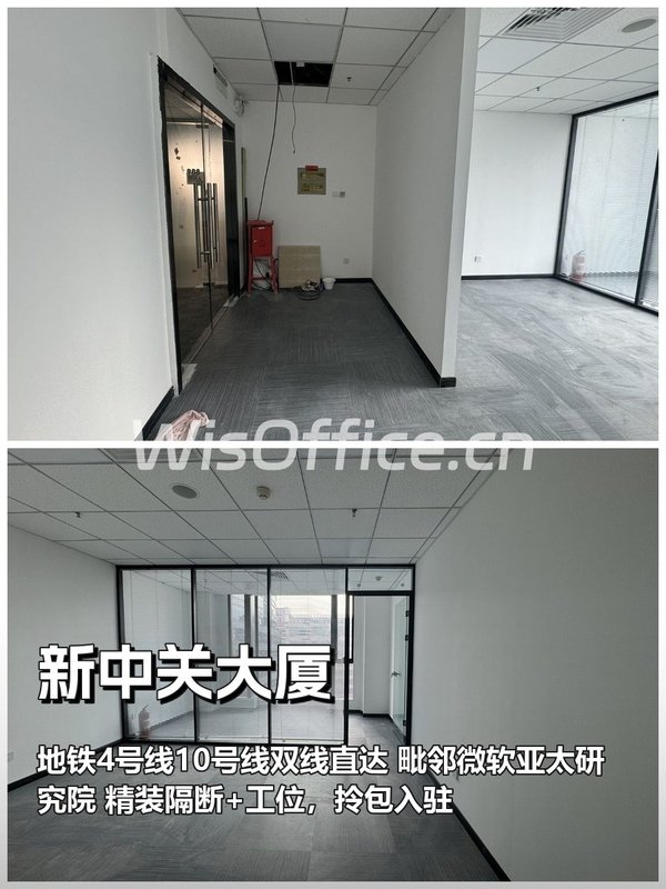 中关村核心｜新中关大厦｜B座办公空间 - 首图