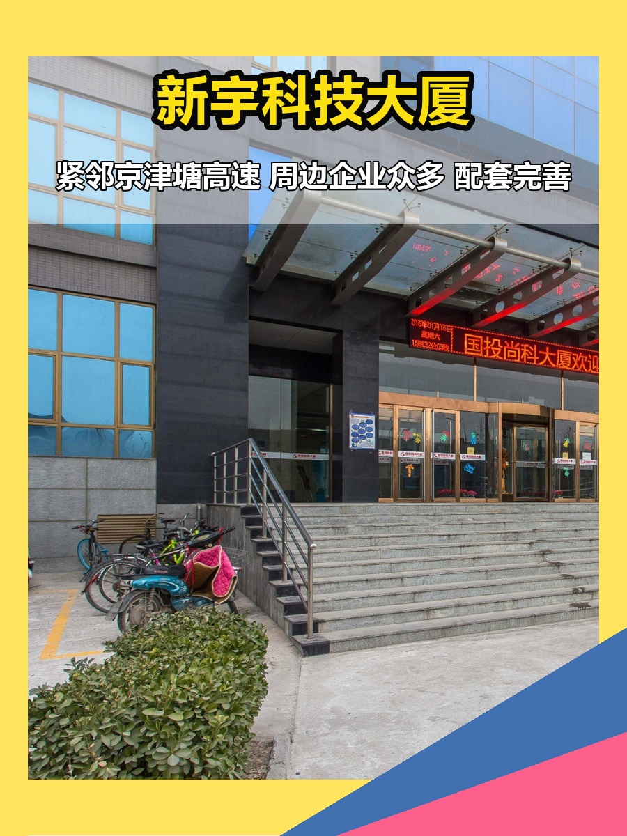 经海二路 | 新宇科技大厦 | 现房办公？