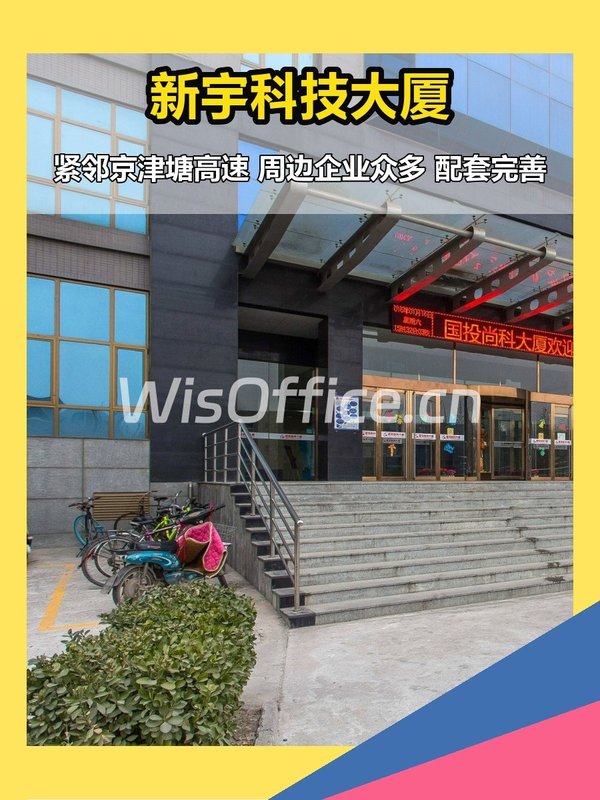新宇科技大厦19000㎡实景图