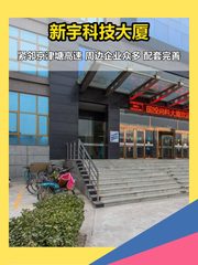 新宇科技大厦办公室实景图 1