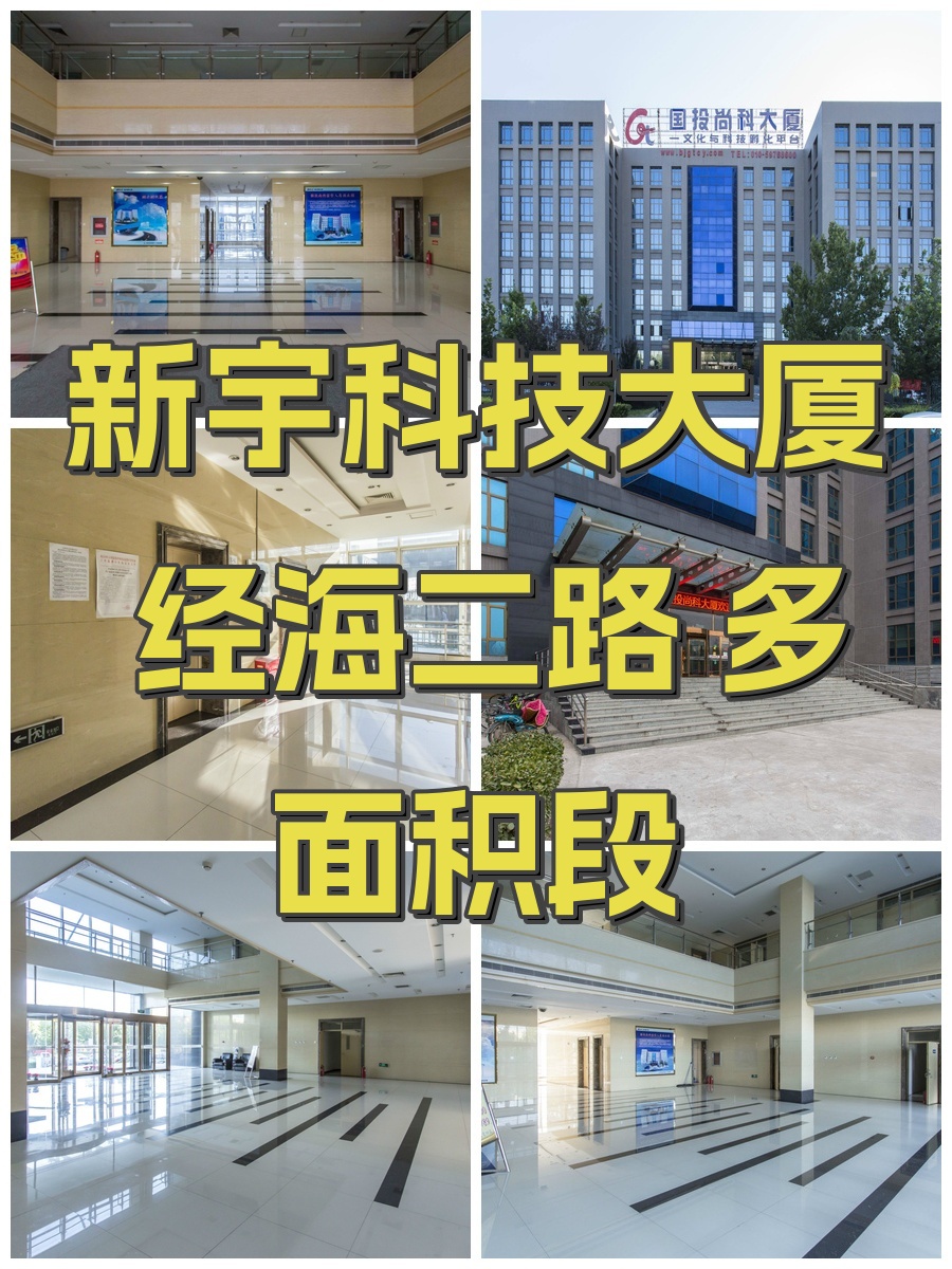 新宇科技大厦 经海二路 多面积段
