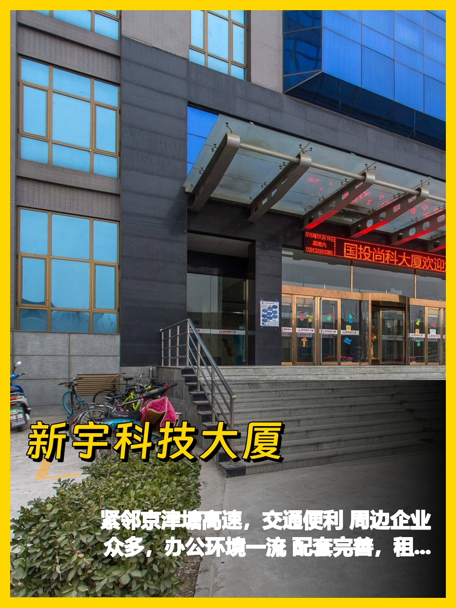 大兴新宇科技大厦，采光超好