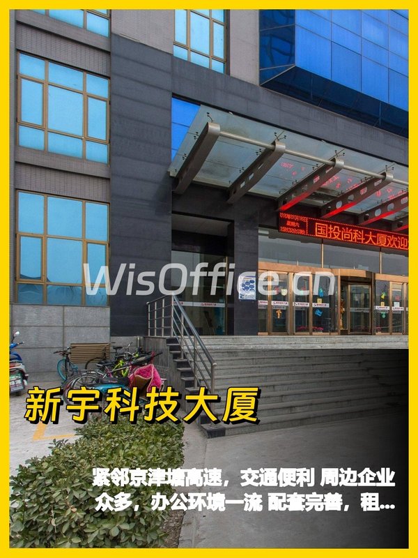 新宇科技大厦19000㎡实景图