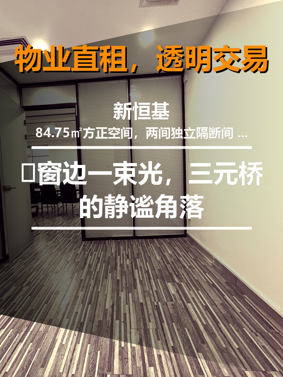 ✨窗边一束光，三元桥的静谧角落