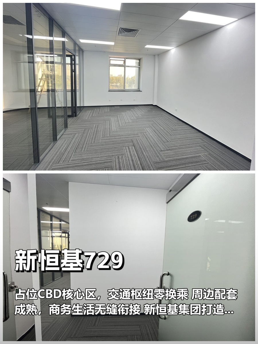 新恒基729