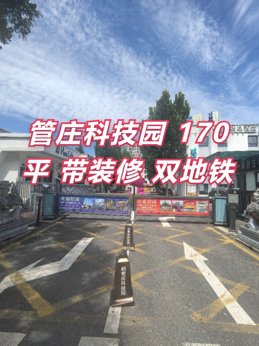 新管庄科技园办公室实景