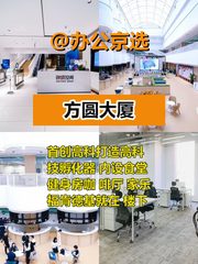 方圆大厦办公室实景图 1