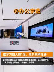 方圆大厦办公室实景图 1