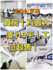 方圆大厦办公室实景图 1