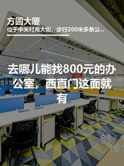 方圆大厦办公室实景图 1