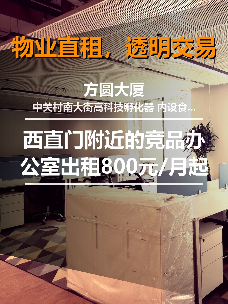 今天来看房，10人小团队孵化器