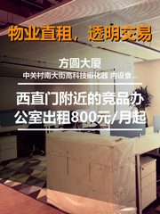 方圆大厦办公室实景图 1