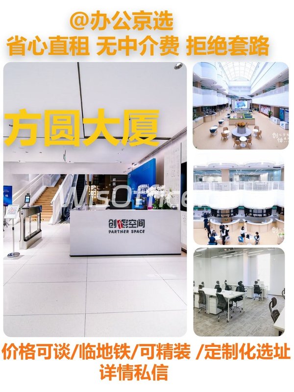 方圆大厦办公室实景图
