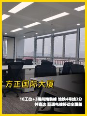 方正国际大厦办公室实景图 1