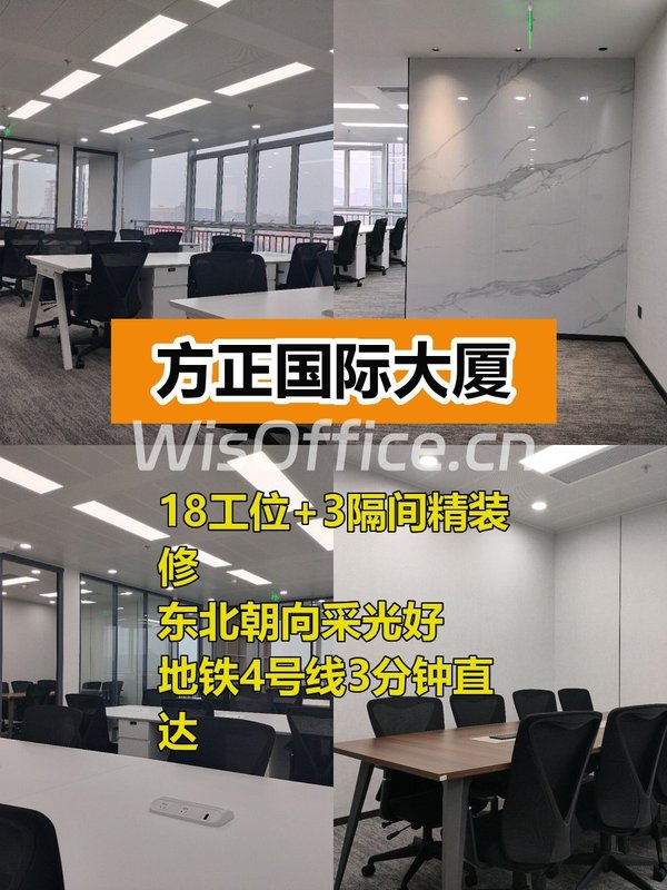 方正国际大厦210平精装工位，地铁3分钟 - 首图